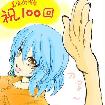 トリコ100話