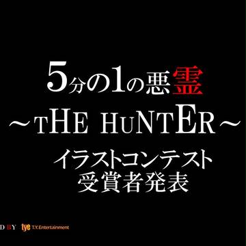 イラストコンテスト受賞者発表！