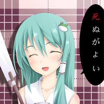 早苗さんが一言。