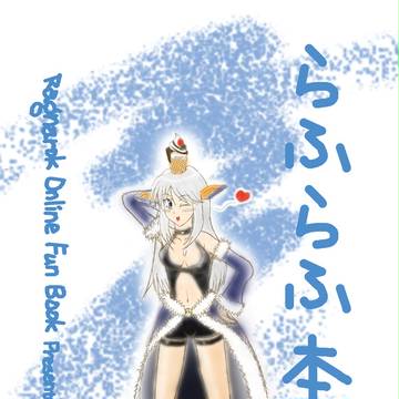 サンクリらふらふ本－表紙