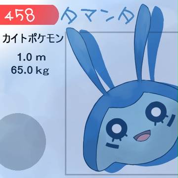 【コンプしようぜ!】No.458 タマンタ