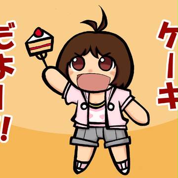 ケーキを食べる愛ちゃん