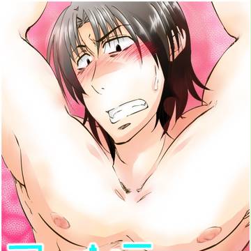 【腐向けAB！】フジプラスもどき【義務教育修了推奨】