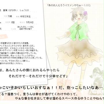 【ぴく恋2】花結 菖蒲【住民票】