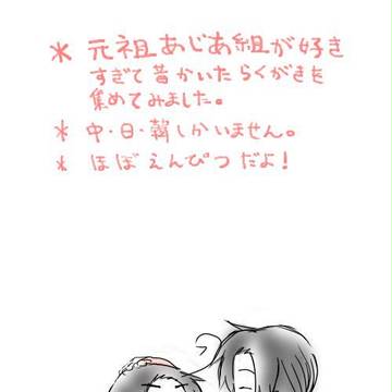 元祖亜細亜つめこみ