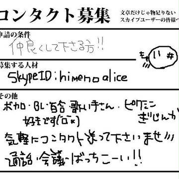 Skype友達募集（*´｀*）