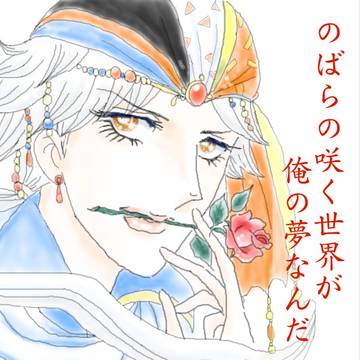 ベルサイユの のばら