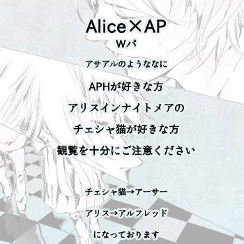 【腐】アリスinナイトメアパロ【味覚音痴コンビ】