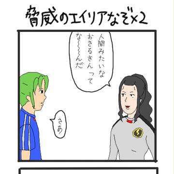 えいりあなぞなぞ