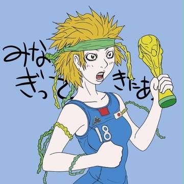 Ｗ杯優勝