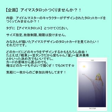 【企画】アイマスタロットつくりませんか?!