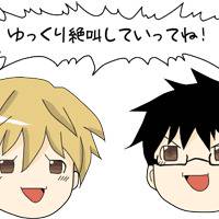 ＼ゆっくり絶叫していってね！／