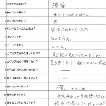 pixivuserに100の質問