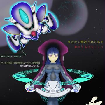 スペースパンヤ
