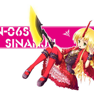 少女シナンジュ