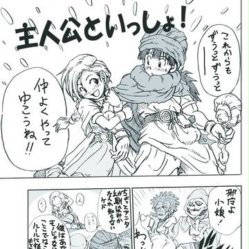 主人公といっしょ！