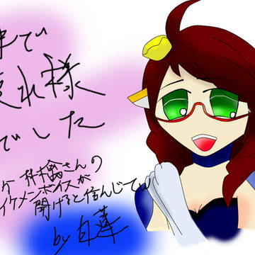 お疲れ様でした~