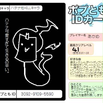 ポプともID