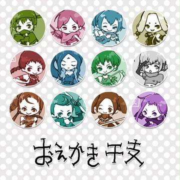おえかき干支