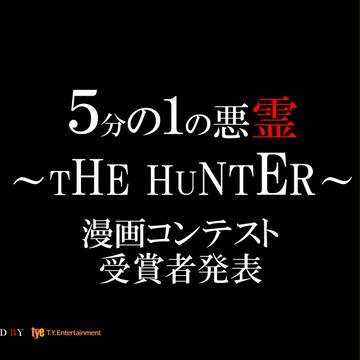 漫画コンテスト受賞者発表！