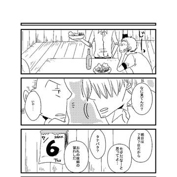 【注意】ゾロサンで七夕【腐向け】