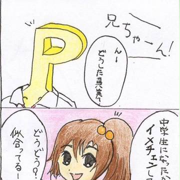 真美が中学生になったと聞いて