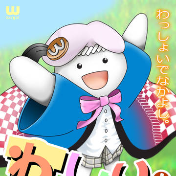 wassyoi+