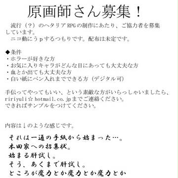 【ヘタリアRPG】絵師さん募集【募集終了】