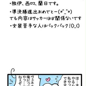 【腐ﾍﾀﾘｱ】準決勝進出おめでと～！