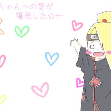 愛情も爆発だ！笑