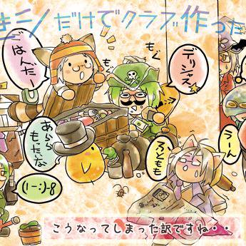 マキシだけでクラブ作ったら