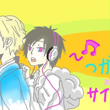 津軽＋サイケ～＊