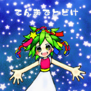 白いとび羽根