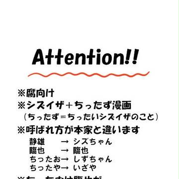 【腐】シズイザ＋ちったず漫画【シズイザ】