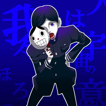 我々は―