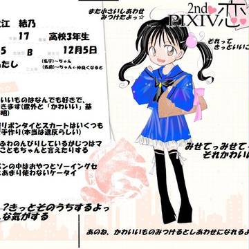 【ぴく恋2】近江　結乃【住民票】