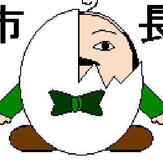 市長