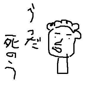 うつだﾀﾋのう。