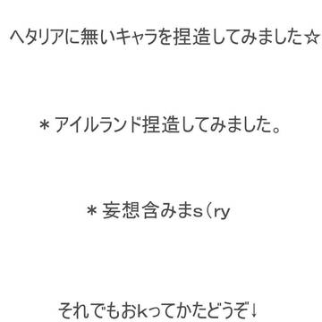 【捏造APH】アイルランド