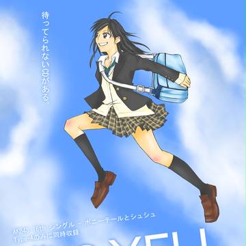 僕のYELL