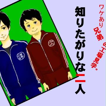 知りたがり