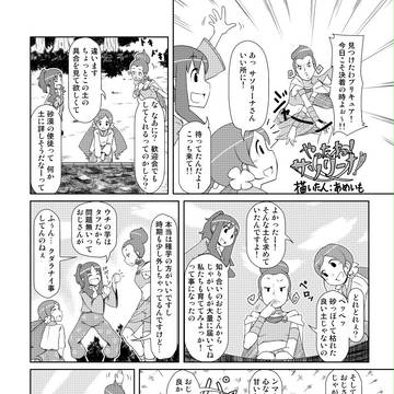 じゃがいもオイシーネ