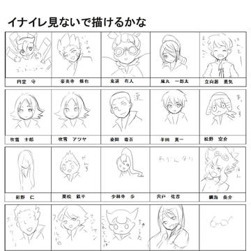 イナイレ見ないでかいてみた[イメレス]