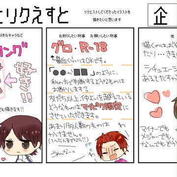 イラリク【締め切りました!】