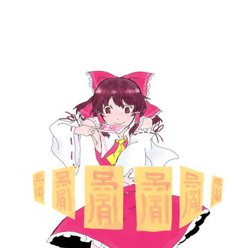 えいやー