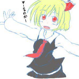 ルーミア