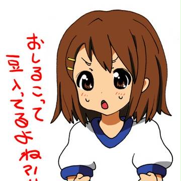 体操服と唯
