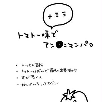 【ヘタリア】トマト一味でアン●ンマンパロ