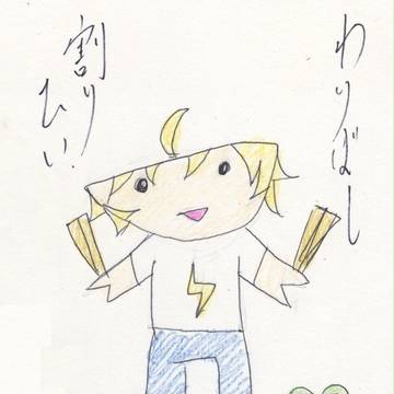 破壊神のわりばし