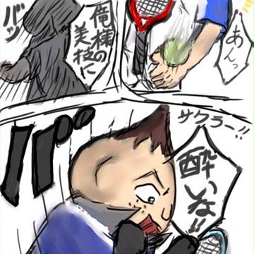 俺様の美技に酔いな